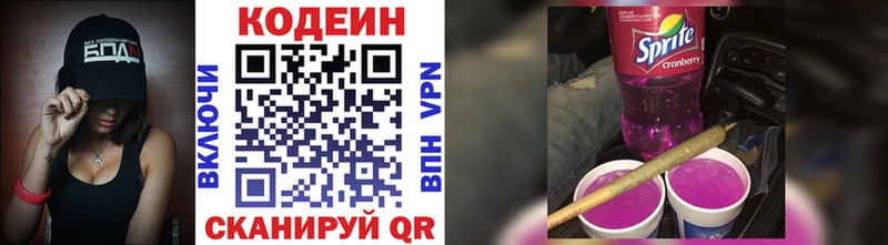 Кодеин напиток Lean (лин)  Железноводск 